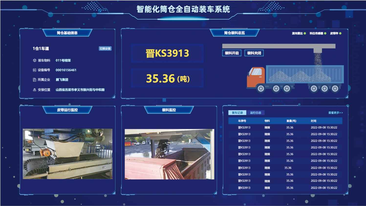 智能化筒倉全自動裝車系統